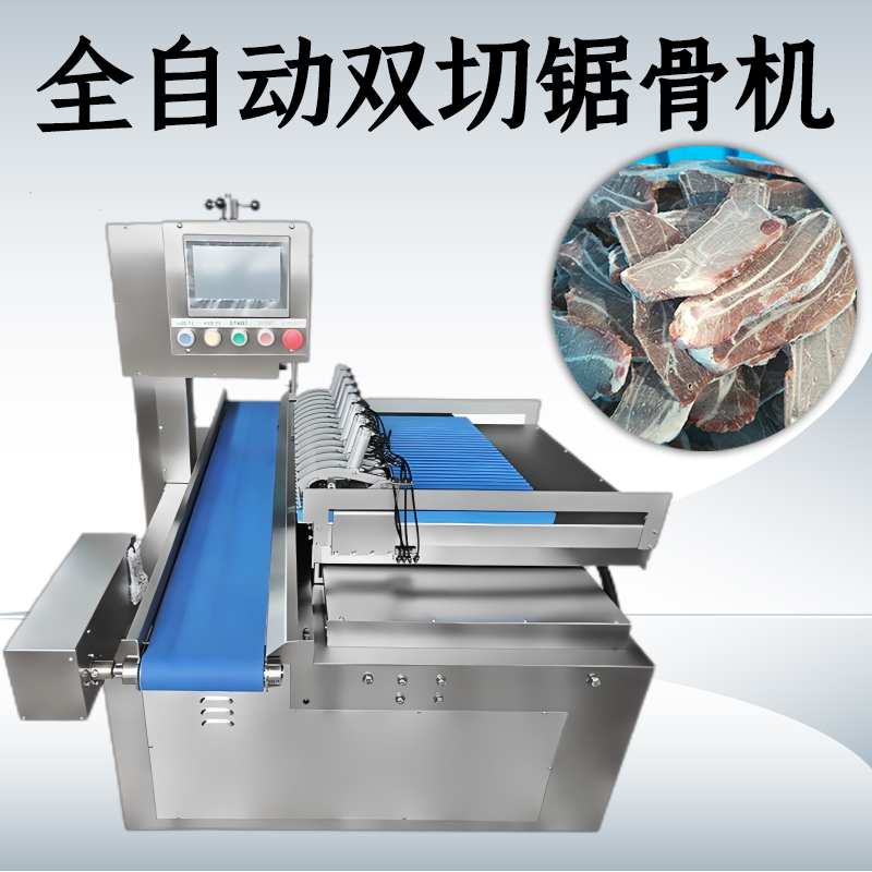 全自動(dòng)鋸骨機(jī)怎么切塊？