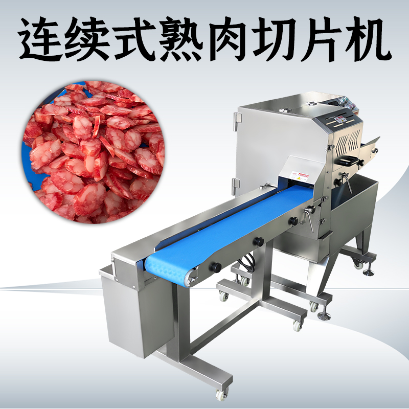 熟肉切片機(jī)切什么好？