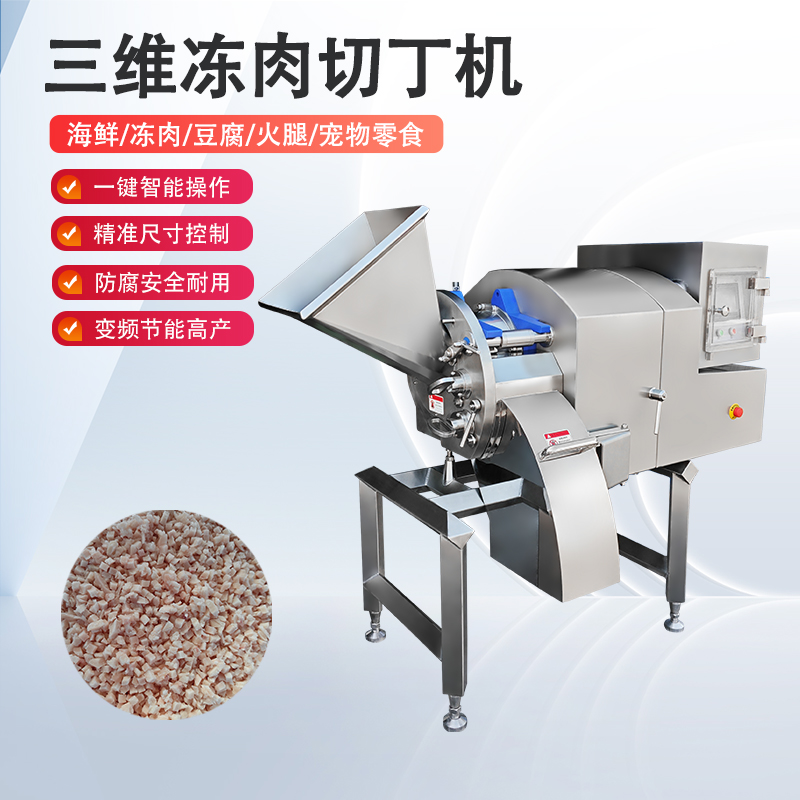 凍肉切丁機(jī)雞胸凍肉怎么切？總是不成形怎么辦？