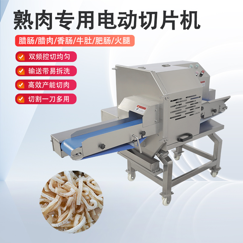 熟肉切片機(jī)哪里好？
