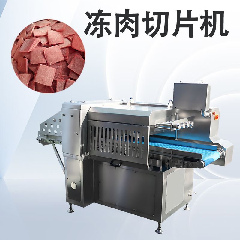 為什么你的凍肉切片機切出來的肉片厚薄不一且容易碎裂？