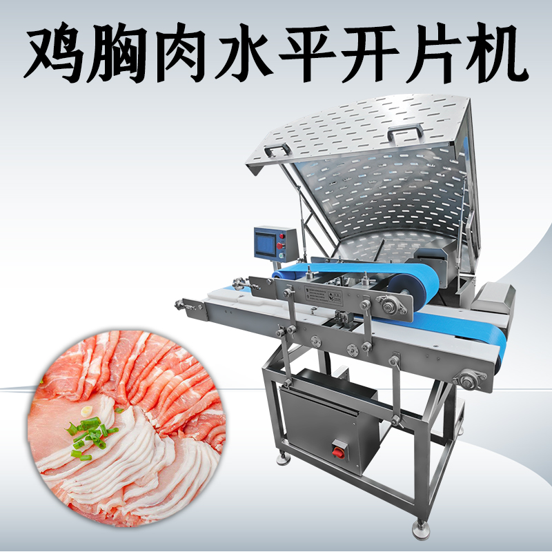 除了切雞胸肉，水平切片機還能切什么？