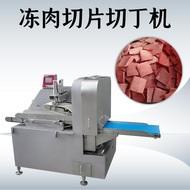 凍肉二維切丁機(jī)是不是可以切多種形狀？