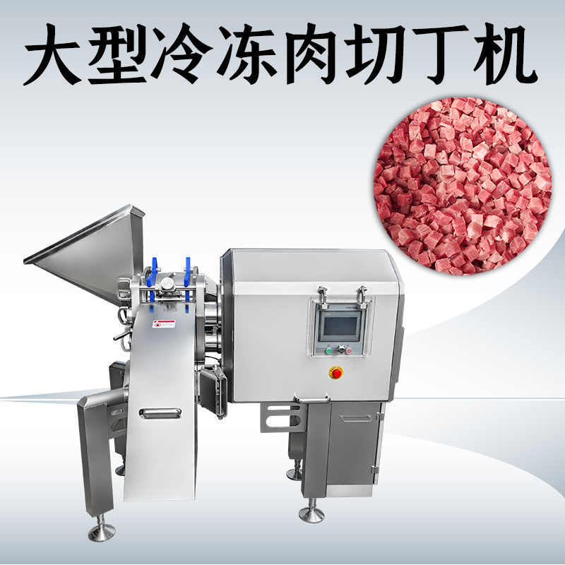 凍肉切丁總是不成形？正盈機械如何處理多類原料？