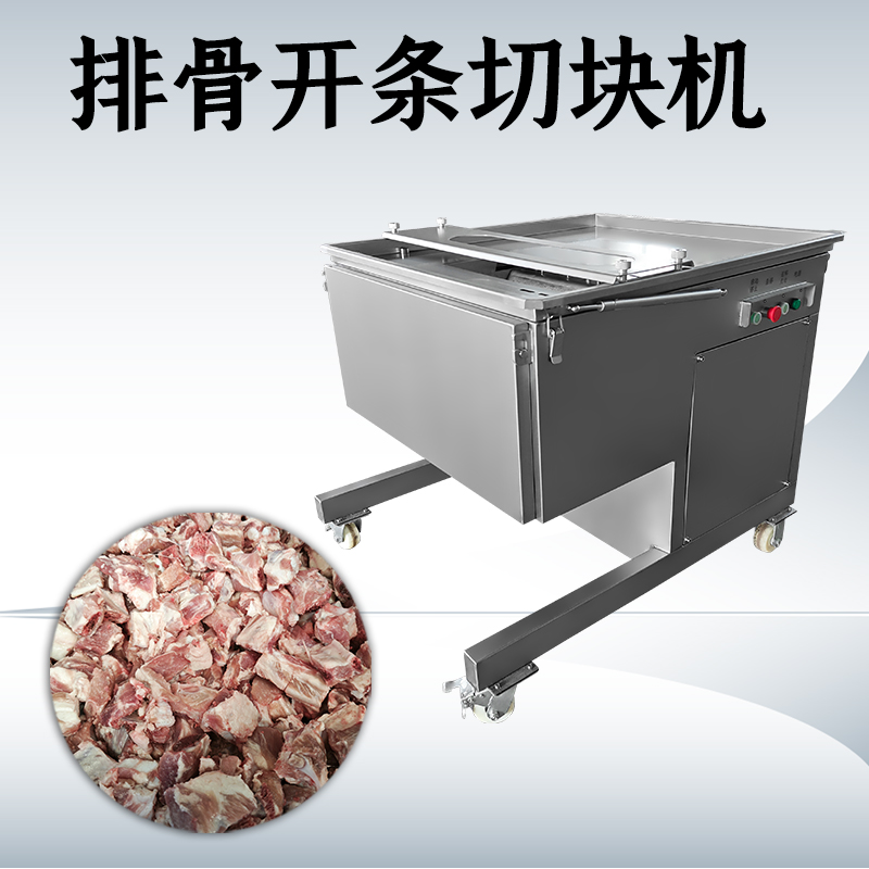 處理帶骨物料時(shí)，排骨切塊機(jī)如何解決切口碎骨殘留過(guò)多的技術(shù)難題？