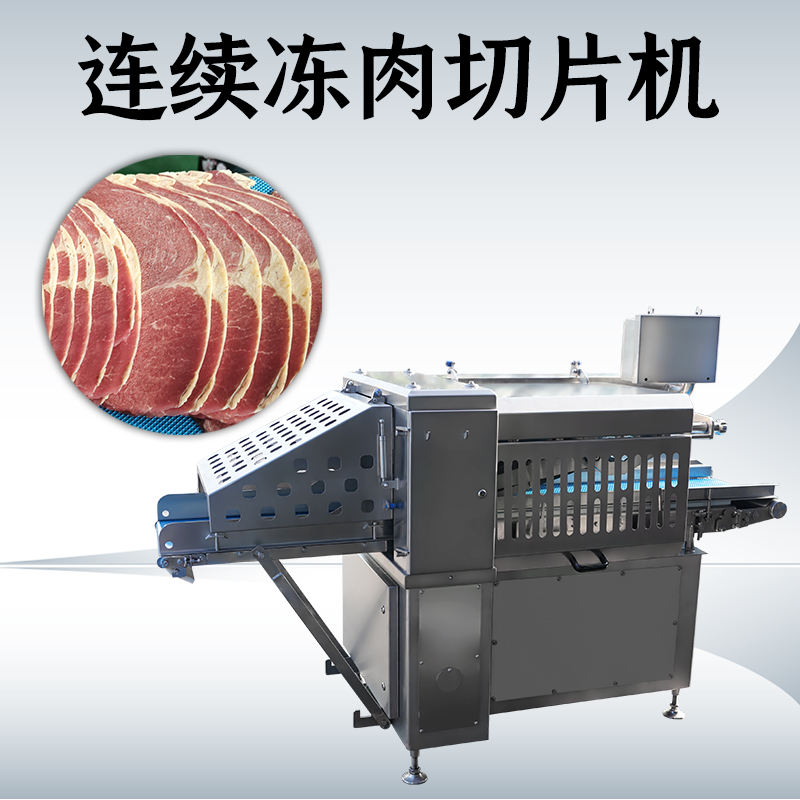 凍肉切片機(jī)選購(gòu)時(shí)，功率和刀盤直徑哪個(gè)更關(guān)鍵？