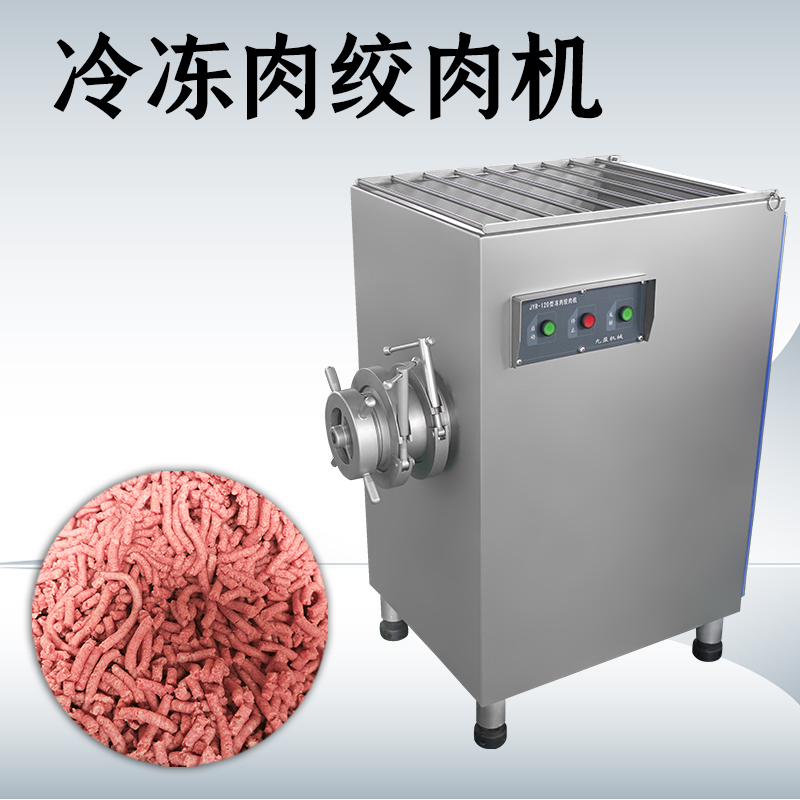 凍肉絞肉機(jī)跟普通絞肉機(jī)有什么不一樣嗎？