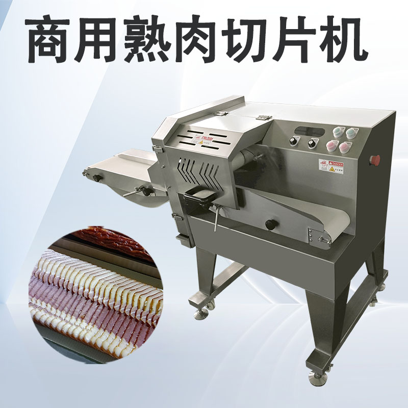臘肉切片機(jī)只能切臘肉嗎？還能處理哪些熟肉制品？