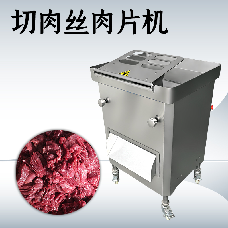 商用切肉機(jī)哪里買？會(huì)卡肉嗎？