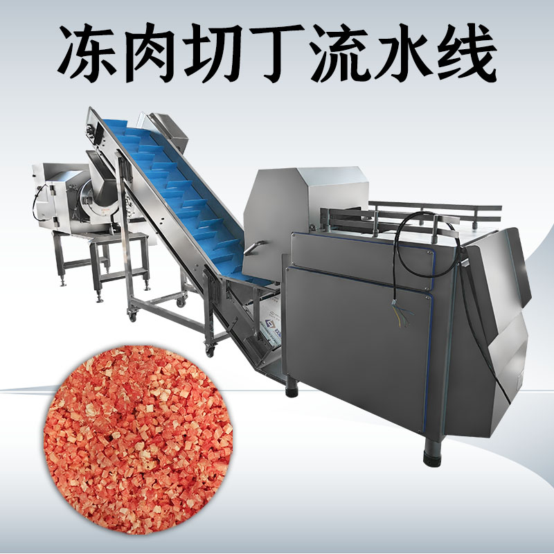凍肉切丁生產(chǎn)線到底如何搭配才能匹配工廠實(shí)際需求？