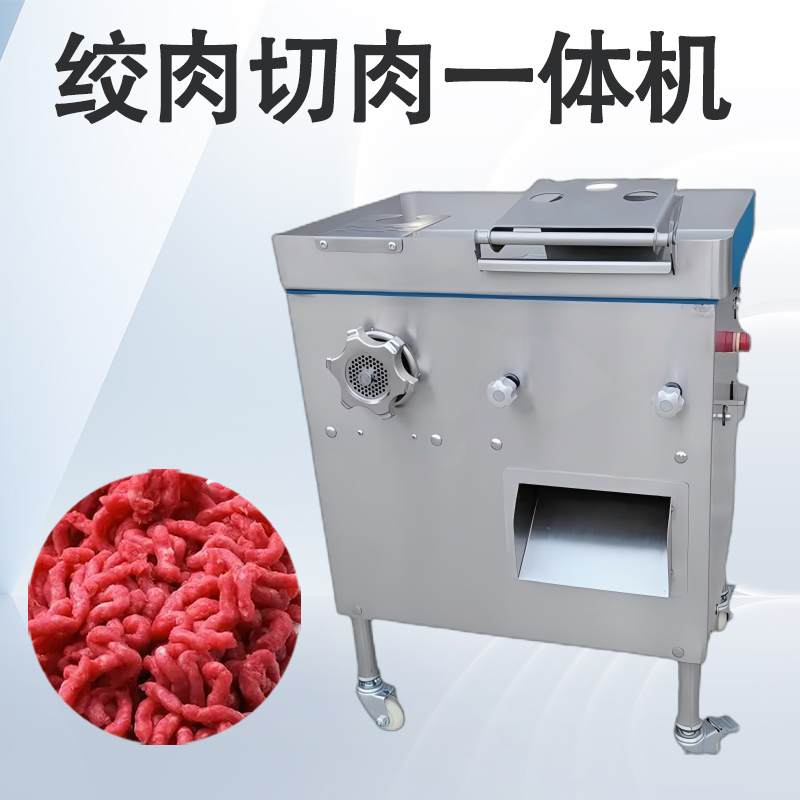 絞切一體機(jī)能同時完成絞肉與切肉嗎？