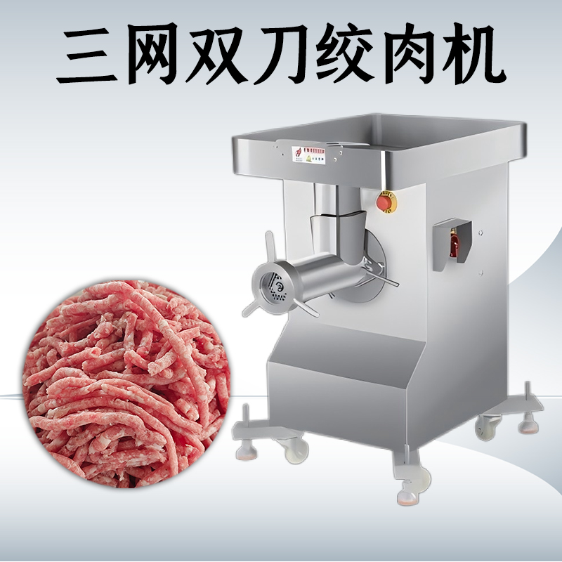 三網(wǎng)雙刀絞肉機有什么不一樣？