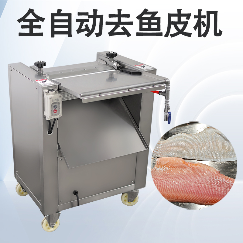 去魚皮機(jī)能針對哪些原料？