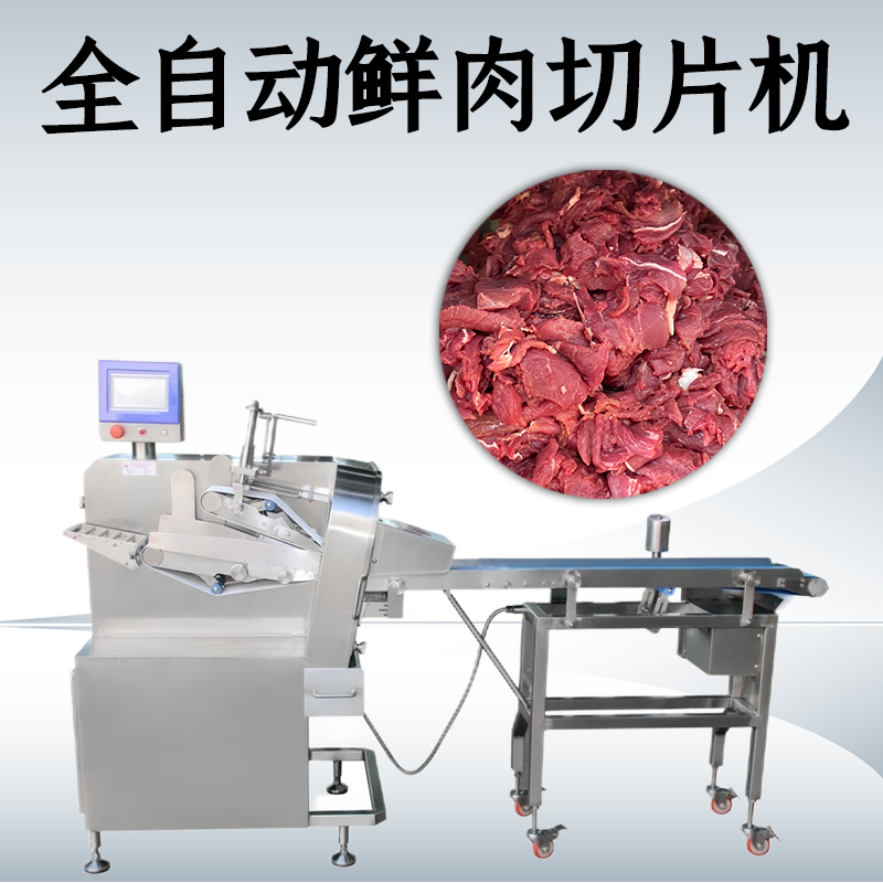 鮮肉切片機能切什么原料？