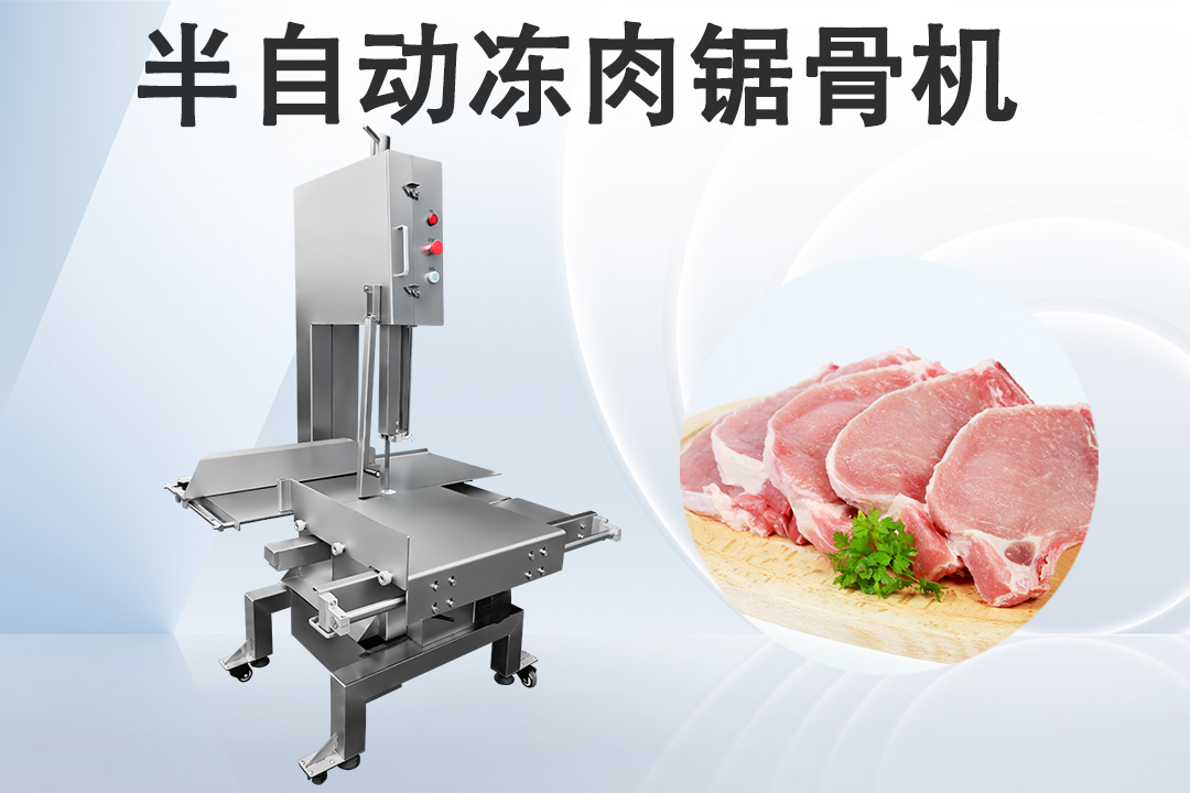 商用鋸骨機(jī)