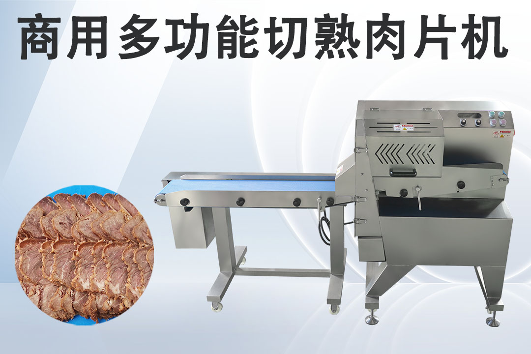 臘肉切片機(jī)
