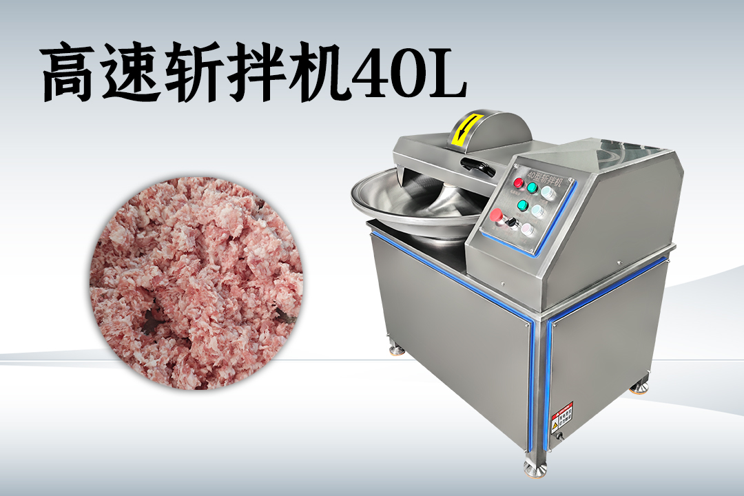 斬拌機