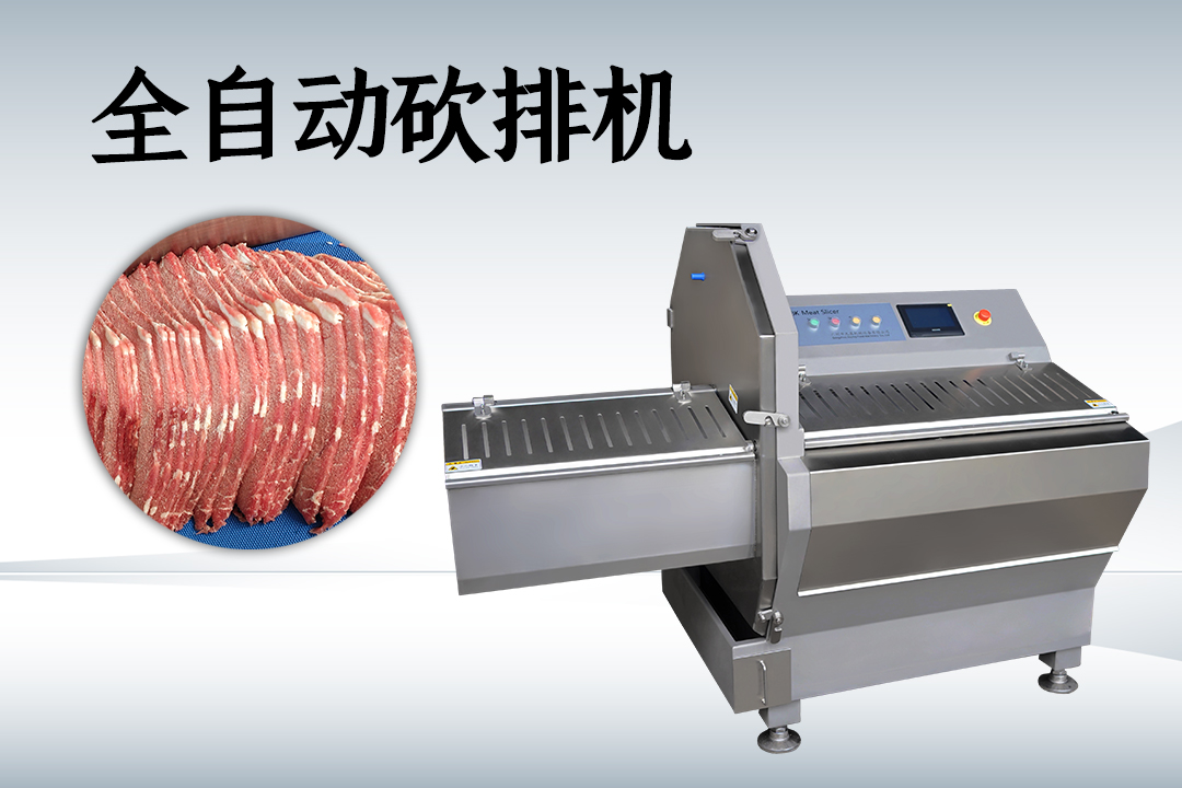 砍排機