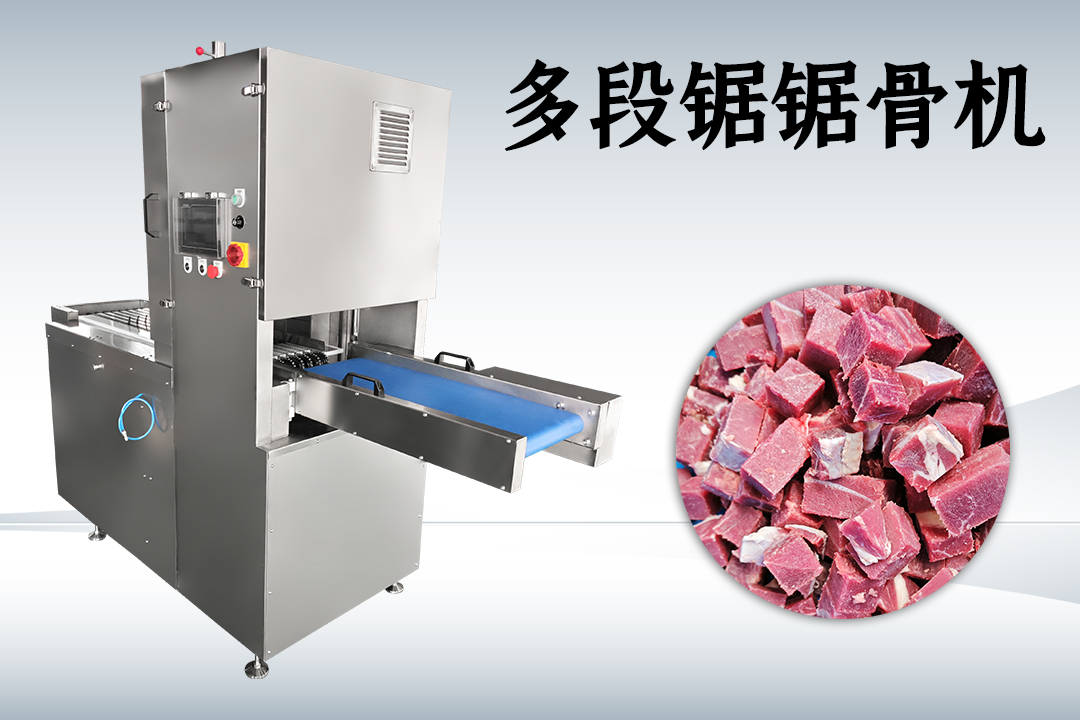 多段鋸鋸骨機(jī)