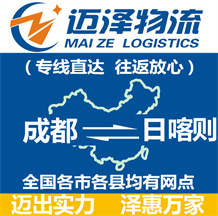 成都到日喀則物流公司_成都物流到日喀則_成都至日喀則物流專線-邁澤