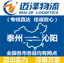 泰州到沁陽(yáng)物流公司_泰州物流到沁陽(yáng)_泰州至沁陽(yáng)物流專線-邁澤