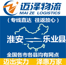 淮安到樂業(yè)縣物流公司_淮安物流到樂業(yè)縣_淮安至樂業(yè)縣物流專線-邁澤