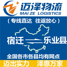 宿遷到樂業縣物流公司_宿遷物流到樂業縣_宿遷至樂業縣物流專線-邁澤